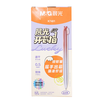 晨光开芯猫按动中性笔招财猫速干