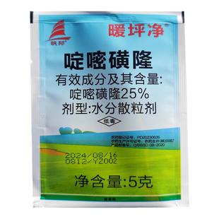 暖坪净25%啶嘧磺隆啶嘧磺窿 农药暖季型狗牙根草坪杂草除草剂喷雾