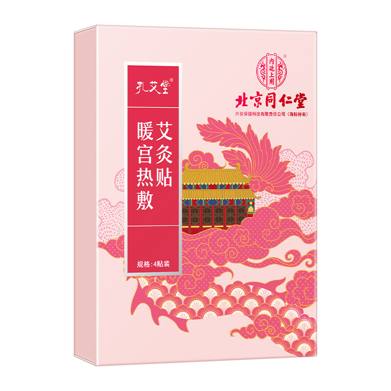 暖宫贴大姨妈贴宫暖宝宝痛经女生艾灸/艾草/艾条/艾