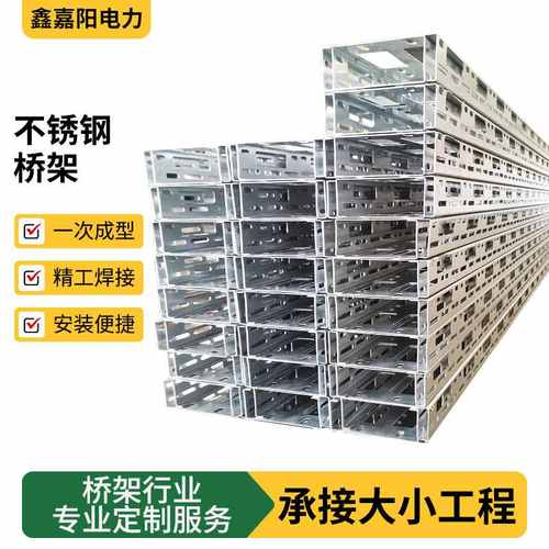 大跨距不锈钢直通桥架304桥架托盘式桥架隧道电缆不锈钢高速公路