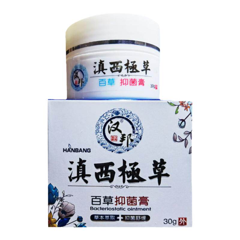 汉邦滇西极草百草益肤膏止痒膏