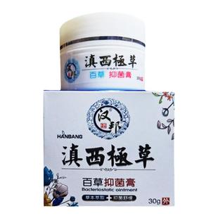 汉邦滇西极草抑菌乳膏百草益肤膏止痒膏正品外用