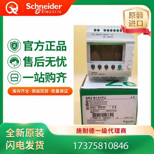 议价施耐德Zelio逻辑控制器SR2B201BD/SR2B201FU/SR2B201JD/SR2B2