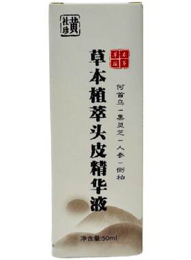 头皮保健液营养液改善头皮亚健康