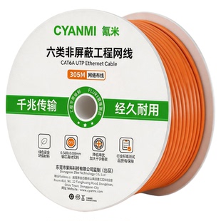 CYANMI六类网线cat6超六类千兆屏蔽国标家装用宽带监控网络整箱