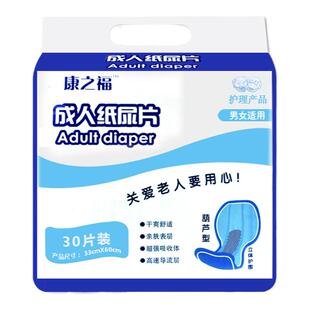 康之福成人纸尿片老人用老年女尿不湿男大人护垫蝴蝶片葫芦型尿片