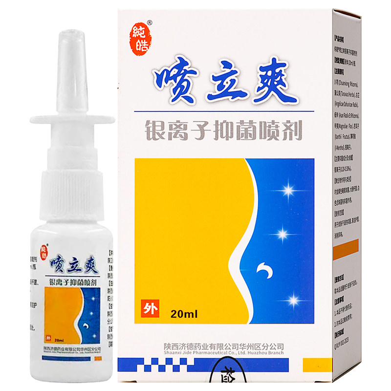 纯皓喷立爽银离子抑菌喷剂20ml