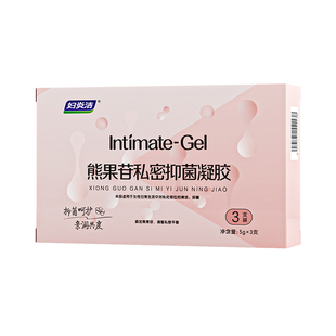 妇炎洁熊果苷私密抑菌凝胶植物萃取女保养保湿私处护理液官方正品