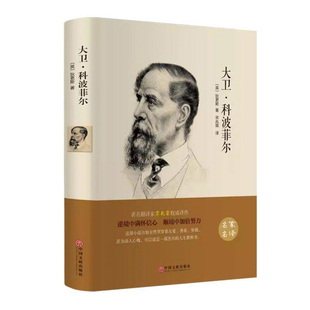 全套4册 百年孤独大卫科波菲尔老人与海复活列夫托尔斯泰高中课外阅读书籍必读正版推荐包邮名著高中生课外书高一高二上册语文书目