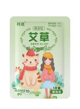 暖宝宝暖贴女生用大姨妈