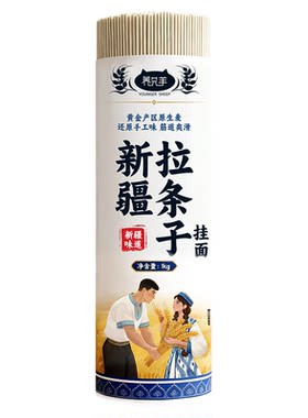新疆拉条子｜传统制面｜家用常备