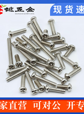 PM不锈钢850201半圆槽十字M310512144186*201630螺钉