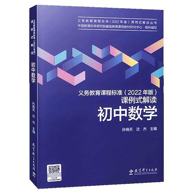 2022年版课例式解读初中数学