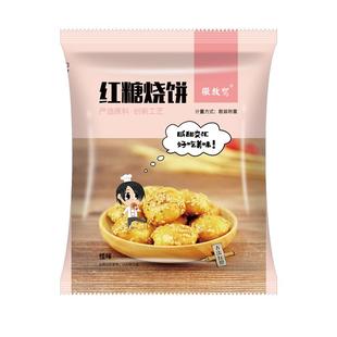 徽救驾黄山特产红糖烧饼袋装12枚/袋独立包装