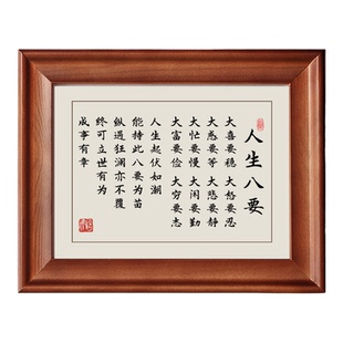 人生八要大喜要稳大怒要忍字画摆件励志书法摆台实木相框挂画礼物