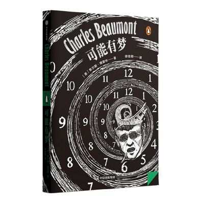 可能有梦查尔斯博蒙特