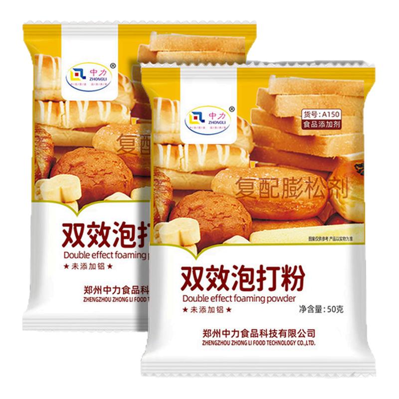 中力无铝害双效泡打粉家用小包50g袋做蛋糕烘焙油条材料膨松剂