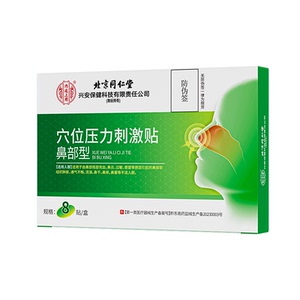 北京同仁堂鼻炎贴过敏性急慢性鼻炎专用缓解感冒鼻塞通气鼻贴神器