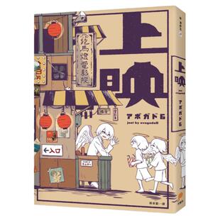 现货 画集 上映：欢迎来到跑马灯电影院 アボガド6全新画集 随书附赠手稿别册 台版漫画画册画集 平装本出版 avogado6  生活风格