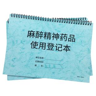 用药记录本使用记录本药品使用登记本医疗门诊登记本口腔门诊美容院患者使用记录医用医院药房药房处方登记本