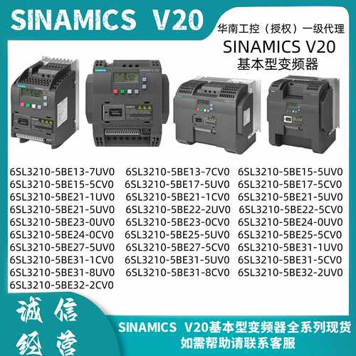 议价西门子V20变频器 380V 6ES3210-5BE13/15/17/21/22/23/24/25-