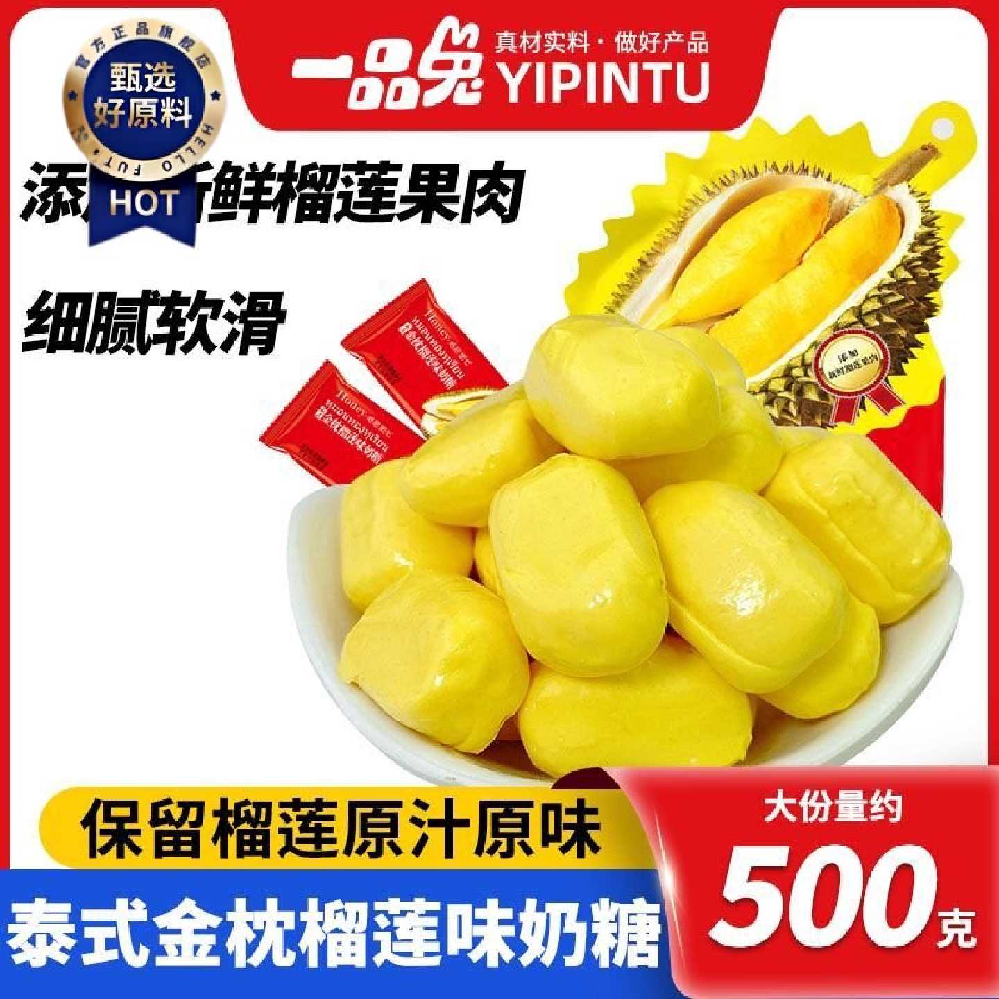 一品兔泰式金枕正宗榴莲糖喜糖软糖零食添加新鲜榴莲果肉休闲零食