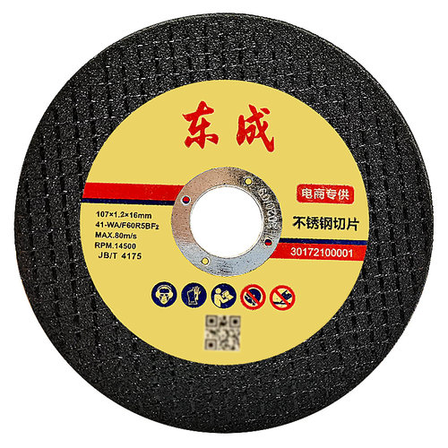 东成100角磨机切割片不锈钢金属砂轮片沙轮片打磨片磨光机锯片