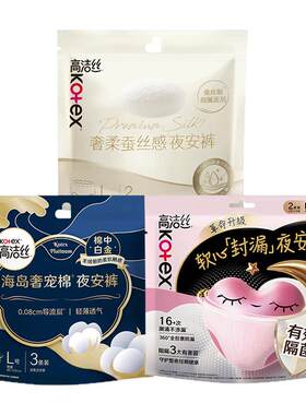 高洁丝夜安裤安睡裤组合7条
