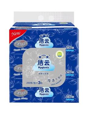 洁云压花平板卫生纸250张3包