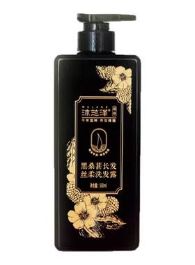两面针沐兰泽黑桑葚洗发水