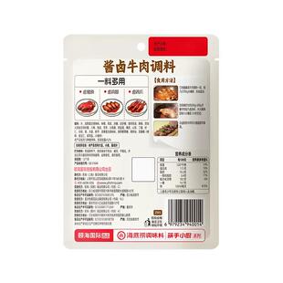 海底捞筷手小厨酱卤牛肉调料100g卤猪蹄卤鸡翅鸭翅鸡胗调味家用