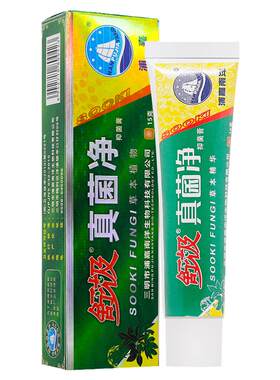 【正品】舒极真菌净抑菌膏止痒膏