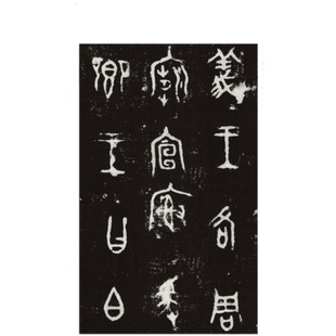 现货10本中国国家博物馆典藏甲骨文金文集萃中华宝典中国国家博物馆馆藏法帖书系第三辑高清精印孤本拓本临摹鉴赏收藏书博物馆书籍