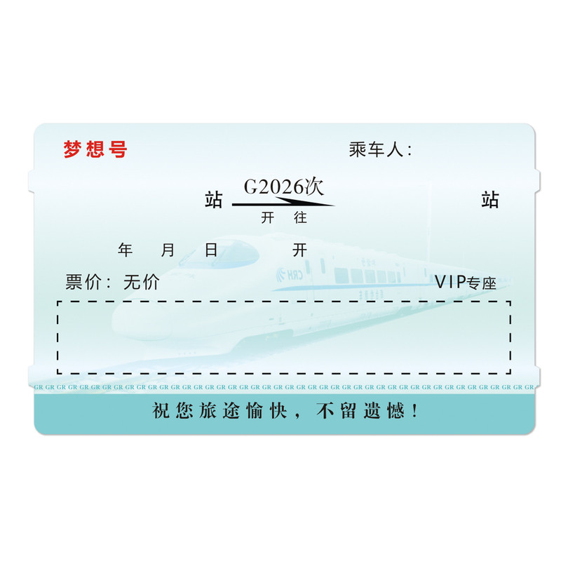 现货DIY毕业季纪念车票小礼物