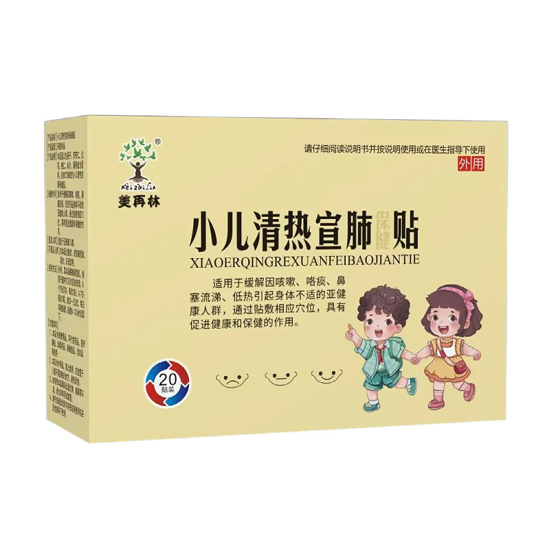【药房同款】美再林小儿清热宣肺保健贴宝宝儿童穴位贴肚脐贴外用