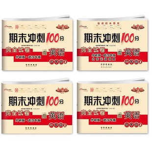 2026春适用外研版武汉专版期末冲刺100分Joinin剑桥小学三四五六年级上下册英语湖北试卷测试卷单元复习专项提分期中期末模拟冲刺