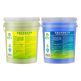 商用洗碗机专用洗涤剂清洁剂清洗剂催干剂漂洗光亮剂快干剂洗碗液