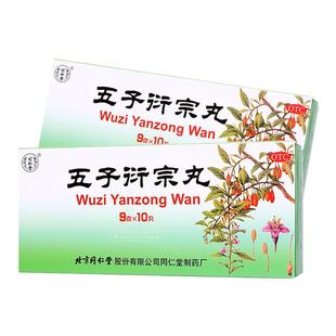 北京同仁堂五子衍宗丸正品20袋虚精亏阳痿早泄腰痛五子泄宗丸男用