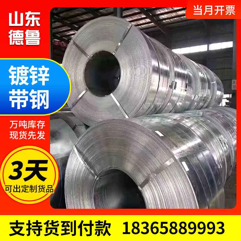 镀锌带钢镀锌铁片条板钢带分条折弯切割定制加工金属钢卷正品