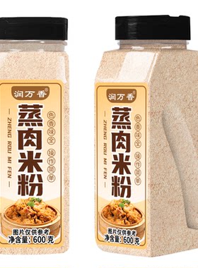 蒸肉米粉600g家用粉蒸肉粉大瓶装