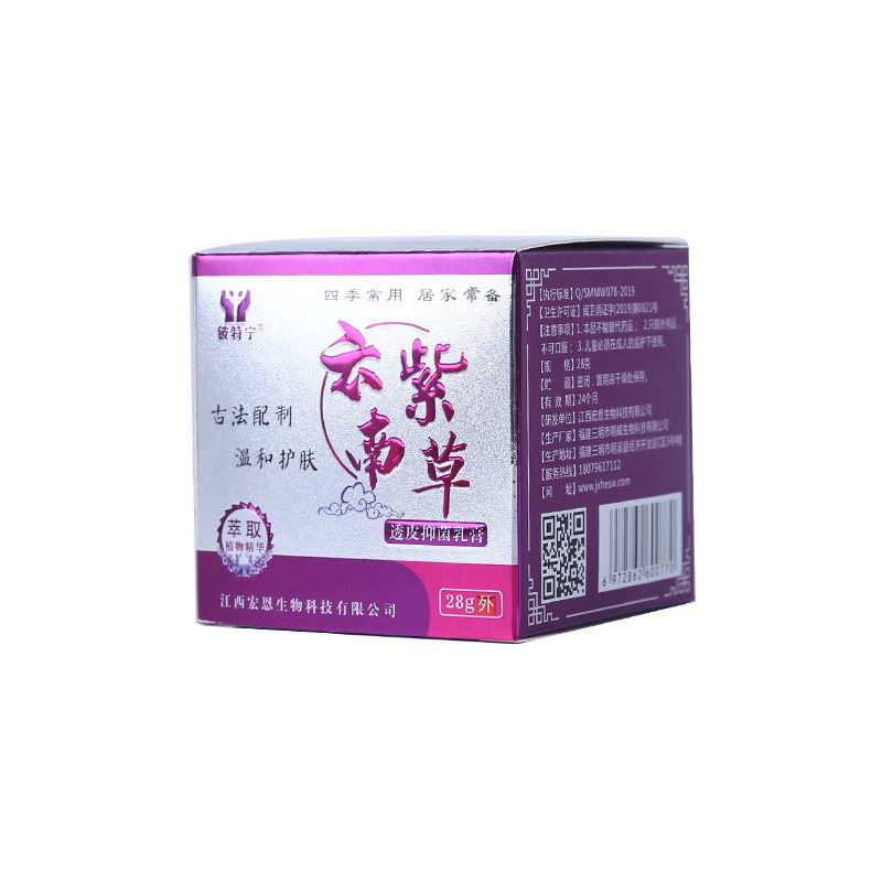 紫花七草透皮抑菌乳膏云南紫草皮肤杀菌瘙痒铍特宁儿童特应性止痒