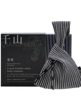 那观天然香薰生活除异味家用衣柜车载香包清新芳香便携式香囊挂件