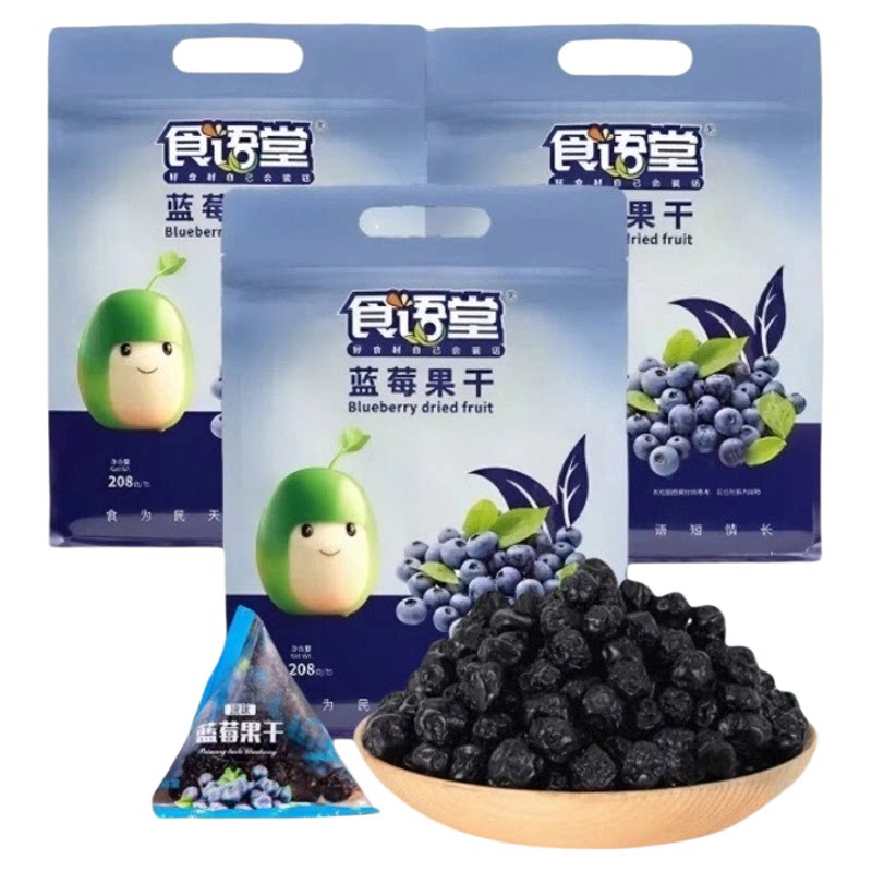高铁同款食语堂蓝莓果干果脯蜜饯