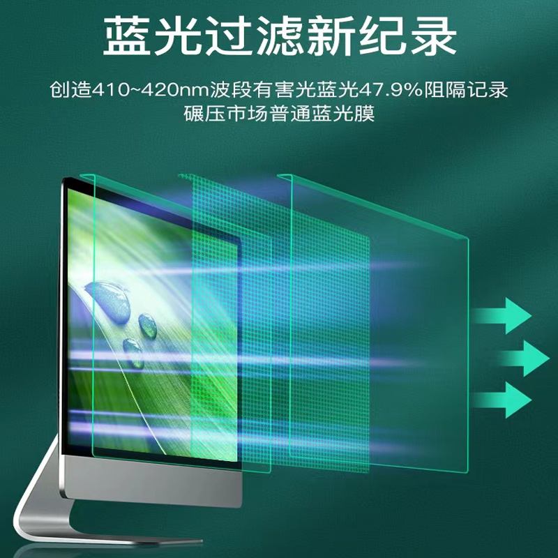 绿光护瞳隔离板悬挂式防蓝光屏幕保护罩免贴24寸台式Mac 21电脑膜