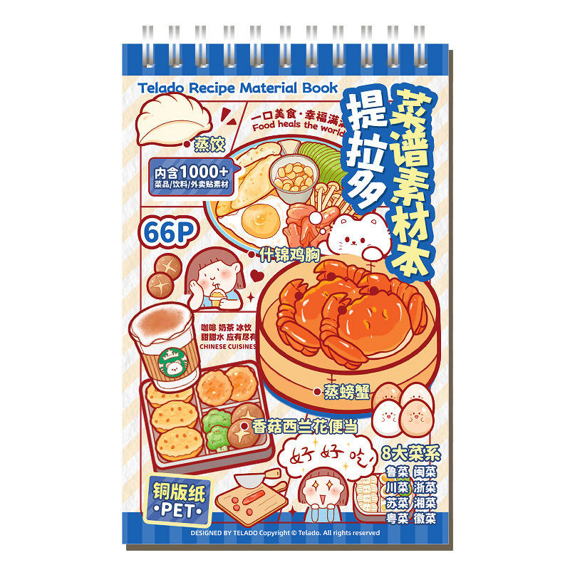 菜谱素材本创意美味食物手账女孩