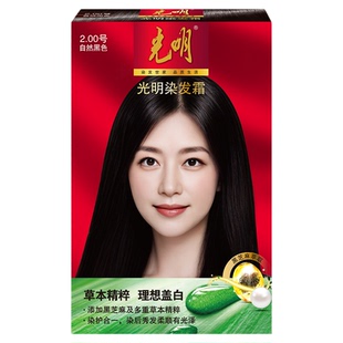 光明染发霜自然黑色2.00理想盖白草本精粹黑芝麻萃取秀发柔顺光泽