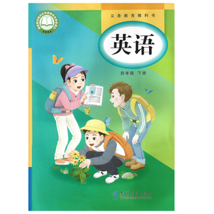 正版2026年适用EEC教科版英语4四年级下册英语书课本教育科学出版社义务教育教科书4四下英语EEC教科版教材教科书改版后学生用书