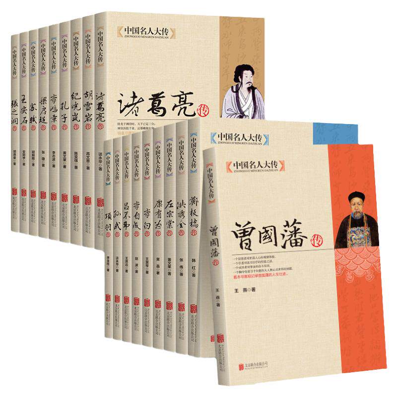 全19册中国名人大传书籍