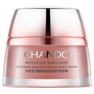 自然堂弹嫩提拉紧致抗皱晚霜补水保湿滋润贵妇面霜官方旗舰店官网