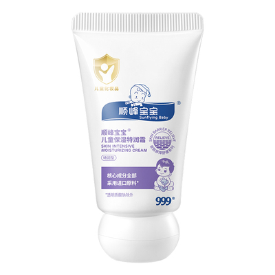 顺峰宝宝儿童保湿特润精华霜20g